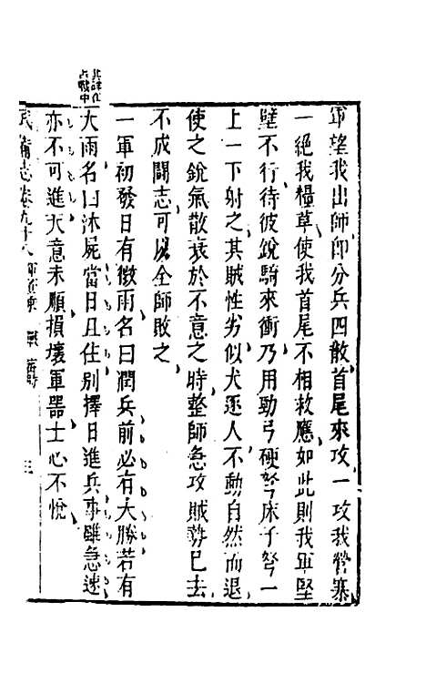 【武备志】四十六 - 茅元仪辑.pdf