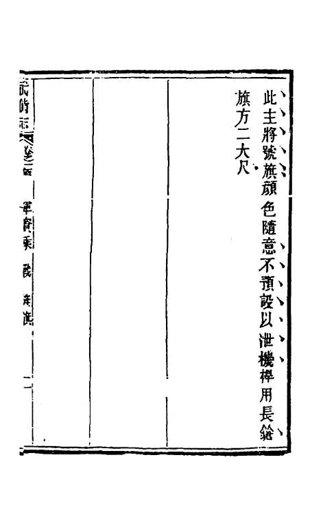 【武备志】四十七 - 茅元仪辑.pdf