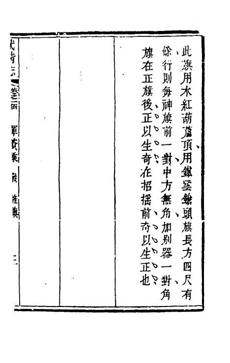 【武备志】四十七 - 茅元仪辑.pdf