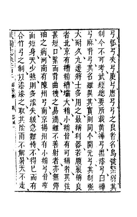 【武备志】四十八 - 茅元仪辑.pdf