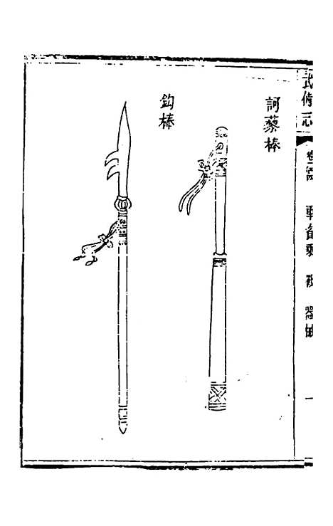 【武备志】四十九 - 茅元仪辑.pdf