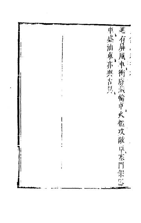 【武备志】五十 - 茅元仪辑.pdf