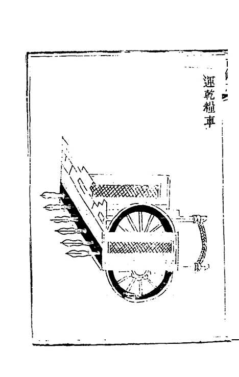 【武备志】五十 - 茅元仪辑.pdf