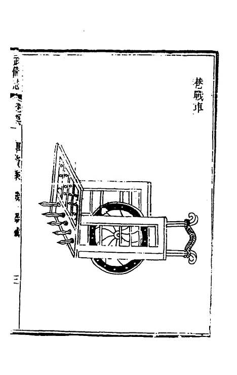 【武备志】五十 - 茅元仪辑.pdf