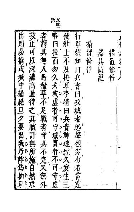 【武备志】五十一 - 茅元仪辑.pdf