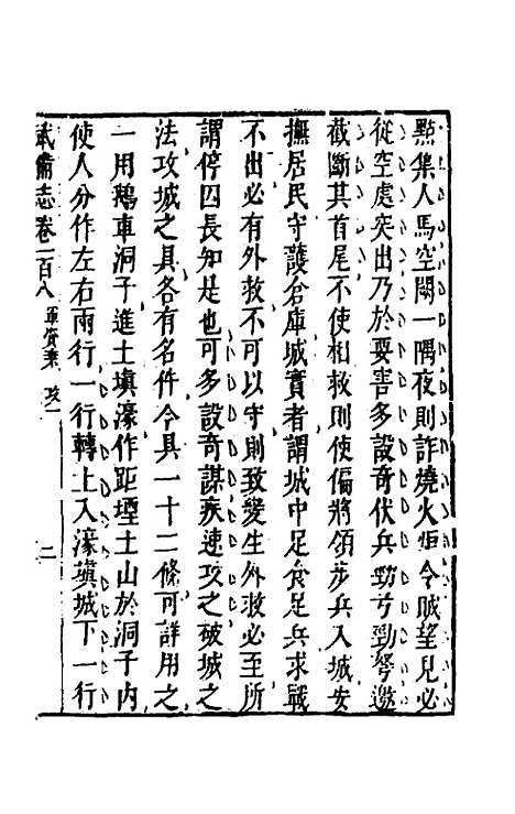 【武备志】五十一 - 茅元仪辑.pdf