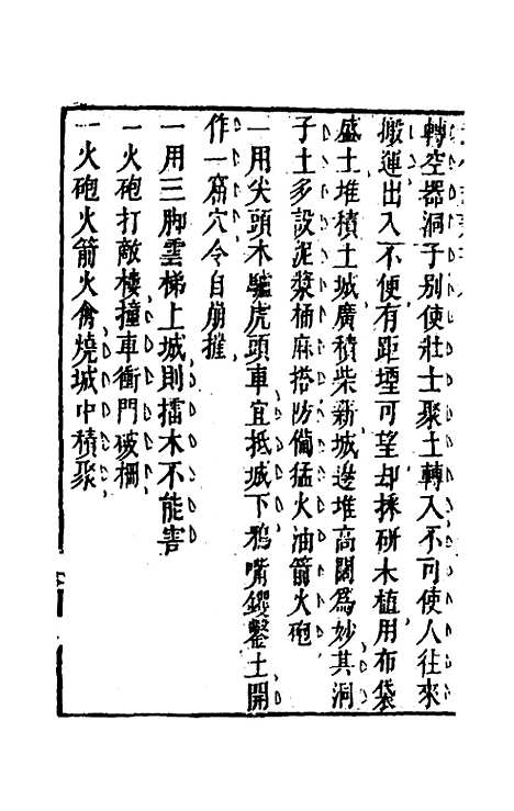 【武备志】五十一 - 茅元仪辑.pdf