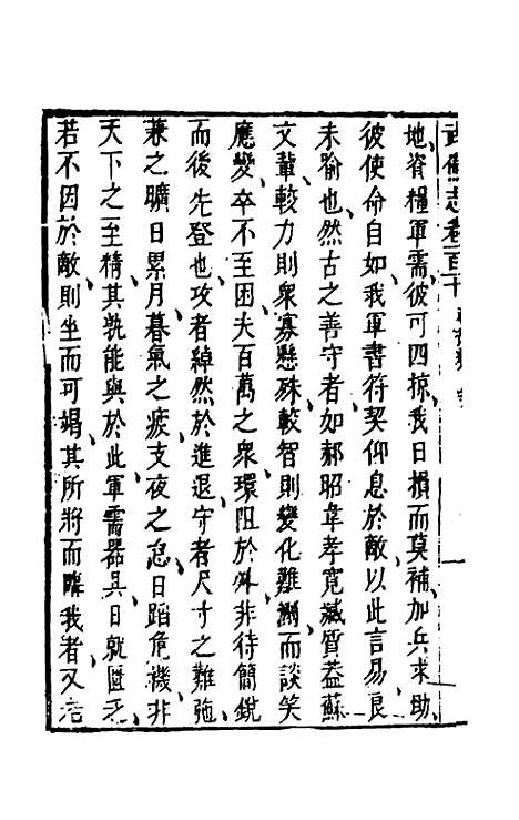 【武备志】五十二 - 茅元仪辑.pdf