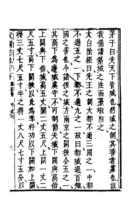 【武备志】五十二 - 茅元仪辑.pdf