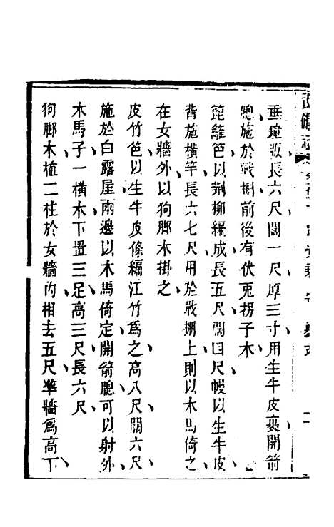 【武备志】五十三 - 茅元仪辑.pdf