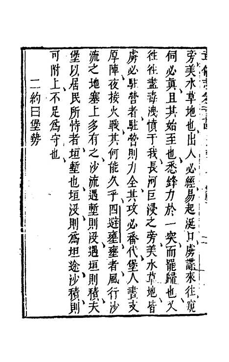 【武备志】五十四 - 茅元仪辑.pdf