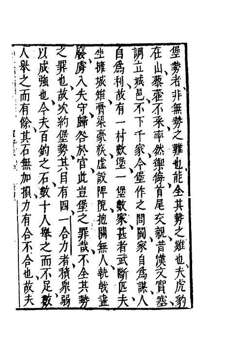 【武备志】五十四 - 茅元仪辑.pdf