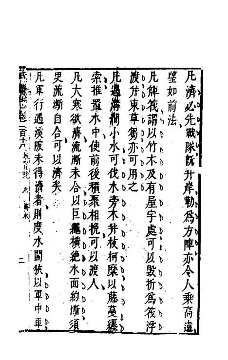 【武备志】五十六 - 茅元仪辑.pdf