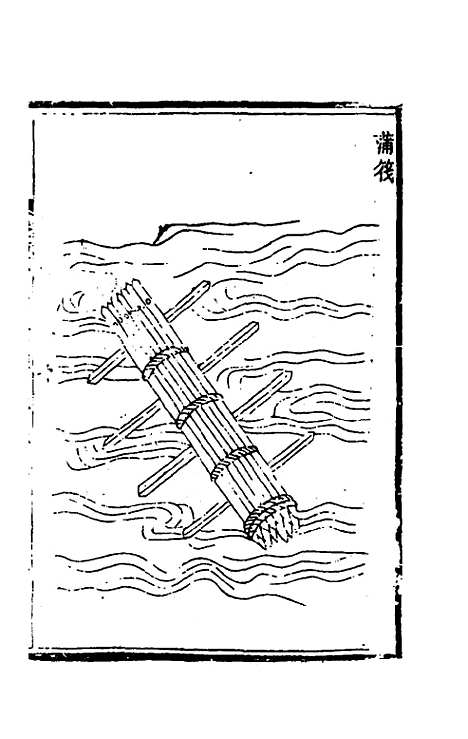 【武备志】五十六 - 茅元仪辑.pdf