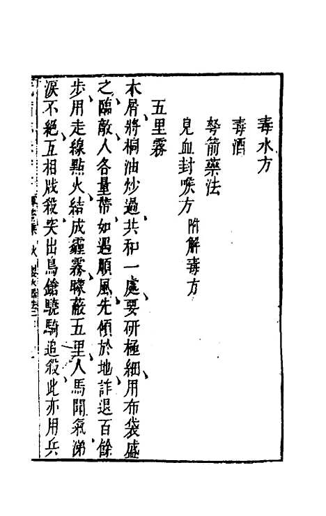 【武备志】五十七 - 茅元仪辑.pdf