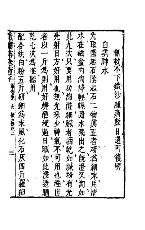 【武备志】五十七 - 茅元仪辑.pdf