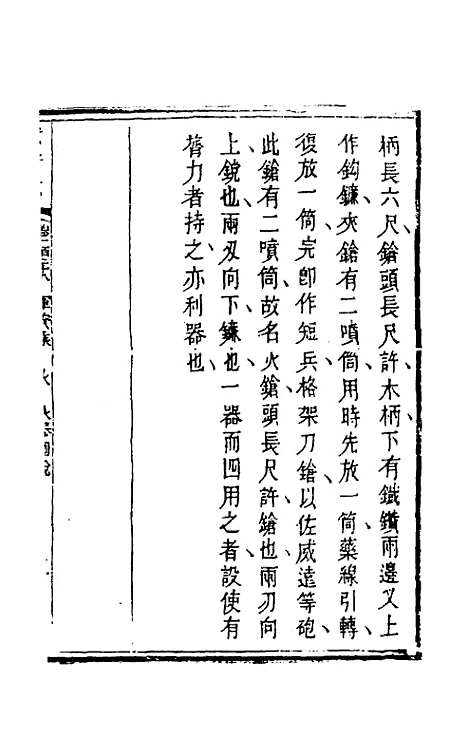 【武备志】六十 - 茅元仪辑.pdf