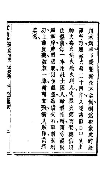 【武备志】六十二 - 茅元仪辑.pdf