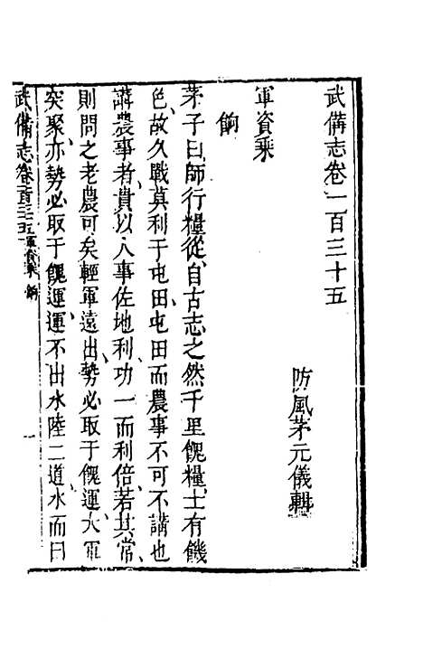 【武备志】六十三 - 茅元仪辑.pdf