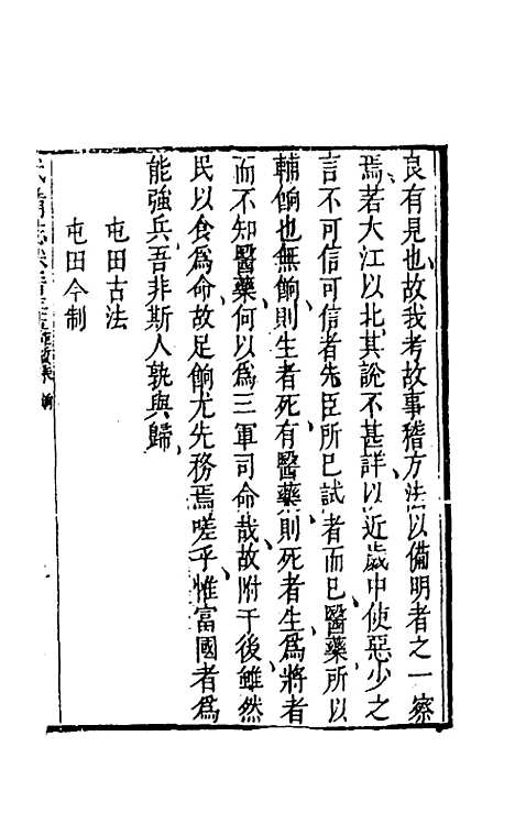 【武备志】六十三 - 茅元仪辑.pdf