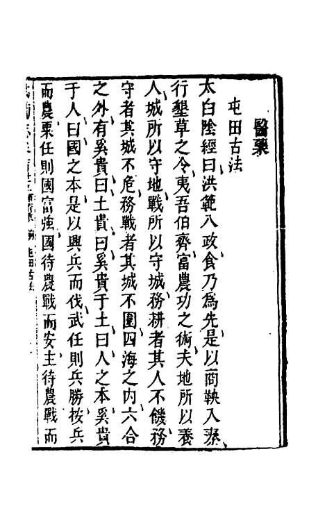 【武备志】六十三 - 茅元仪辑.pdf