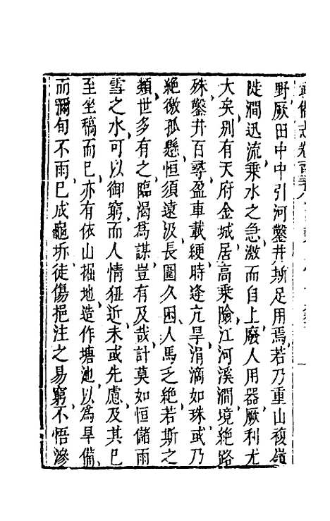 【武备志】六十四 - 茅元仪辑.pdf