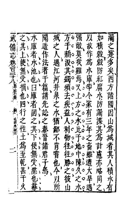 【武备志】六十四 - 茅元仪辑.pdf