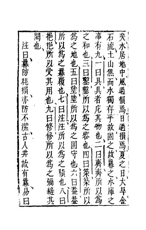 【武备志】六十四 - 茅元仪辑.pdf