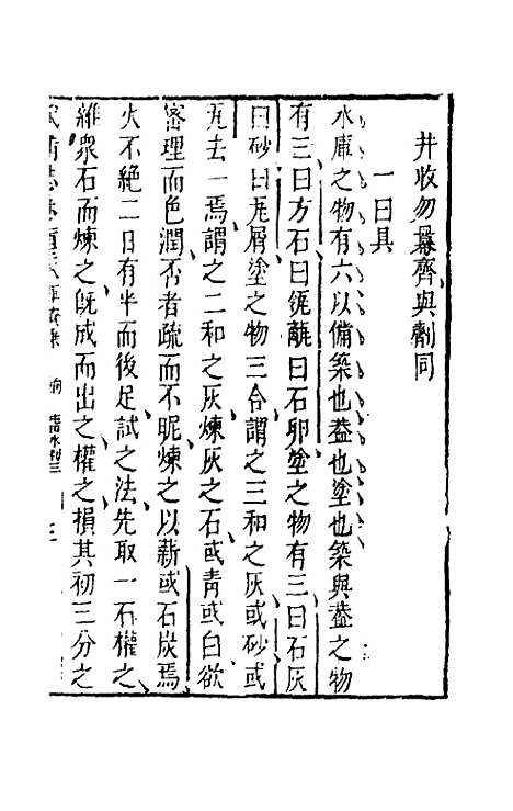 【武备志】六十四 - 茅元仪辑.pdf