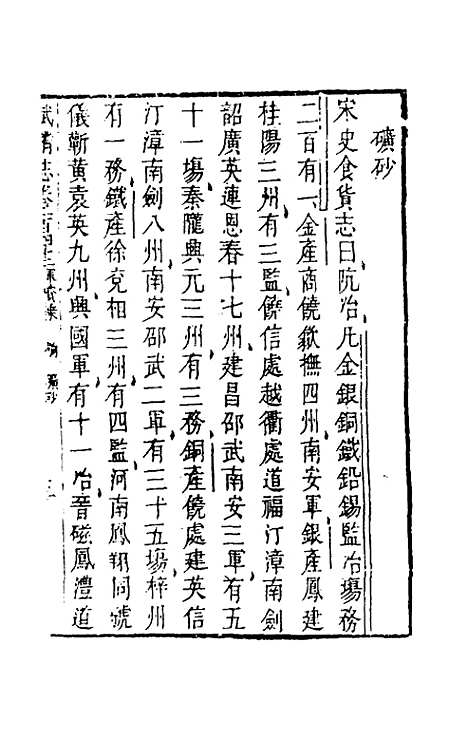 【武备志】六十六 - 茅元仪辑.pdf