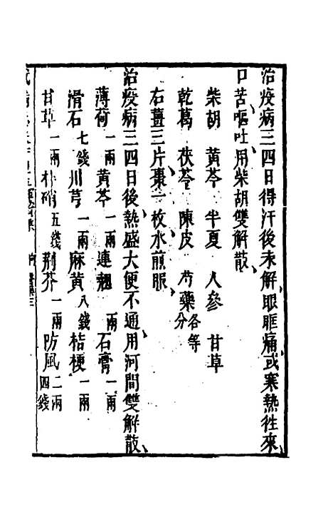 【武备志】六十七 - 茅元仪辑.pdf