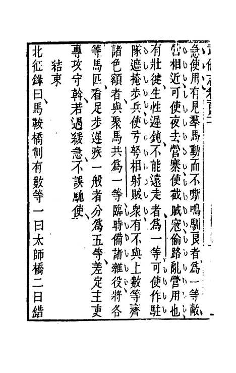 【武备志】六十八 - 茅元仪辑.pdf