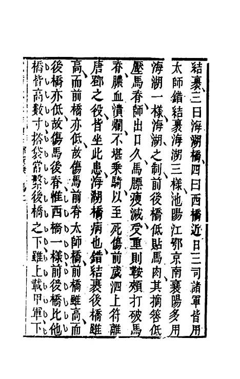 【武备志】六十八 - 茅元仪辑.pdf