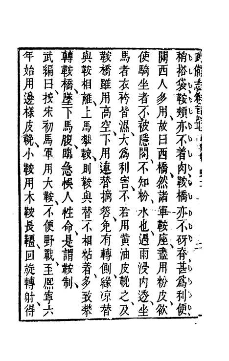 【武备志】六十八 - 茅元仪辑.pdf