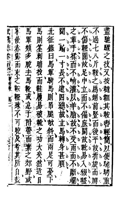 【武备志】六十八 - 茅元仪辑.pdf