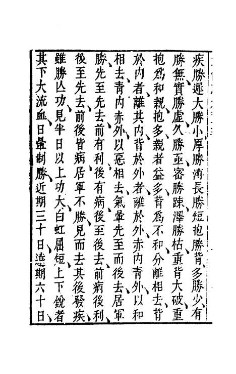 【武备志】六十九 - 茅元仪辑.pdf