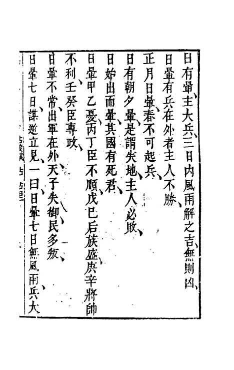 【武备志】六十九 - 茅元仪辑.pdf