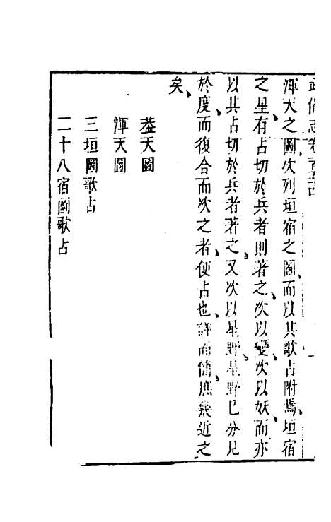 【武备志】七十一 - 茅元仪辑.pdf