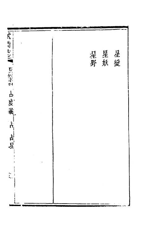 【武备志】七十一 - 茅元仪辑.pdf