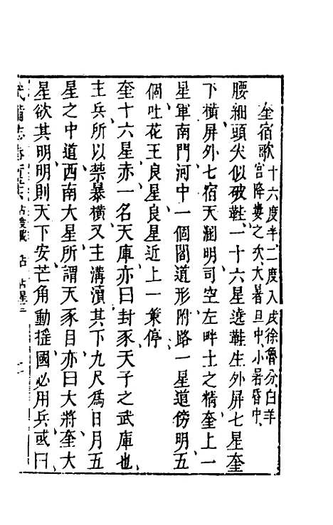 【武备志】七十二 - 茅元仪辑.pdf