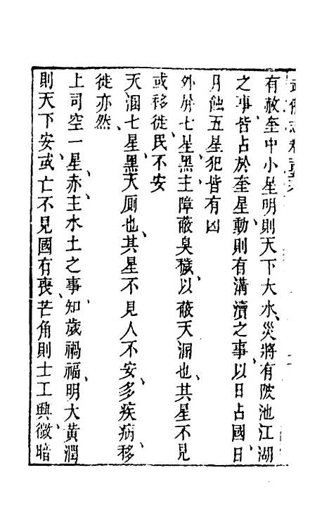 【武备志】七十二 - 茅元仪辑.pdf