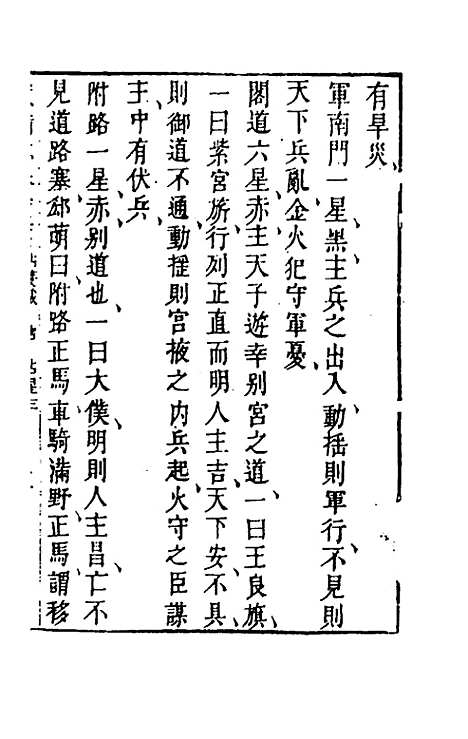 【武备志】七十二 - 茅元仪辑.pdf