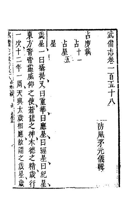 【武备志】七十三 - 茅元仪辑.pdf