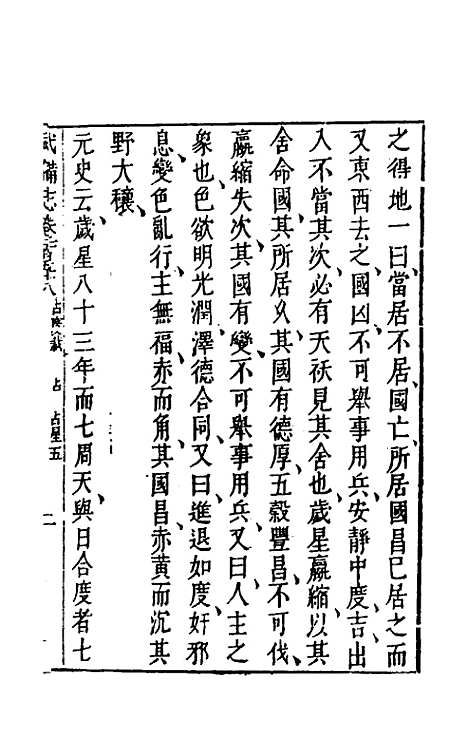 【武备志】七十三 - 茅元仪辑.pdf