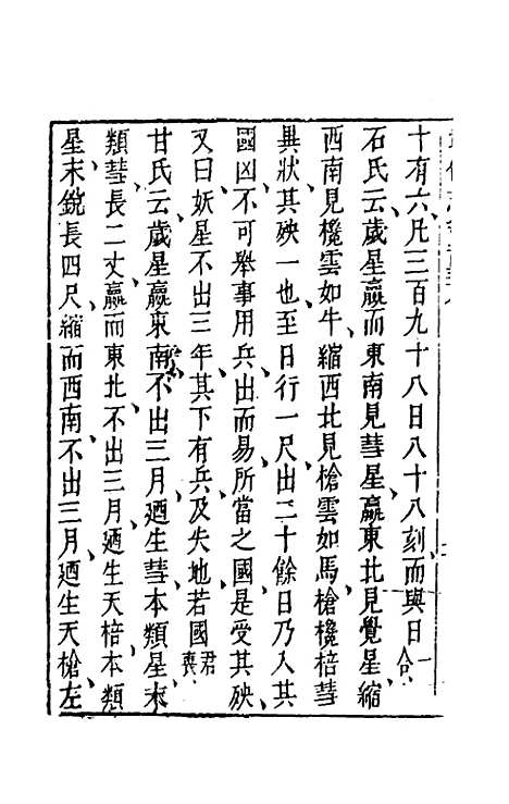 【武备志】七十三 - 茅元仪辑.pdf