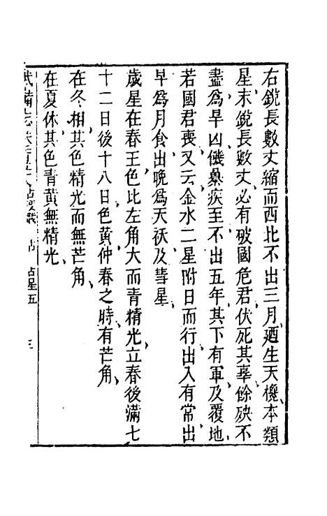 【武备志】七十三 - 茅元仪辑.pdf