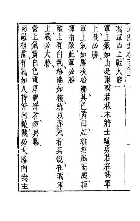 【武备志】七十五 - 茅元仪辑.pdf