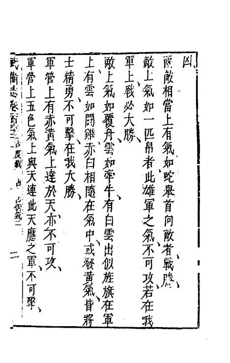 【武备志】七十五 - 茅元仪辑.pdf