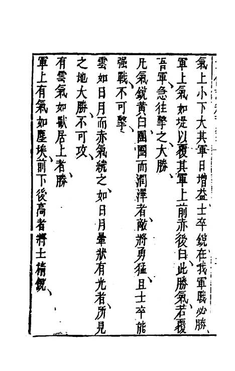 【武备志】七十五 - 茅元仪辑.pdf