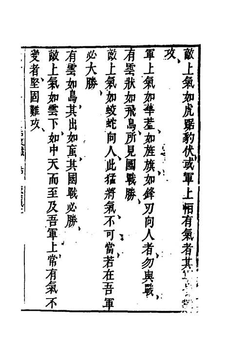 【武备志】七十五 - 茅元仪辑.pdf